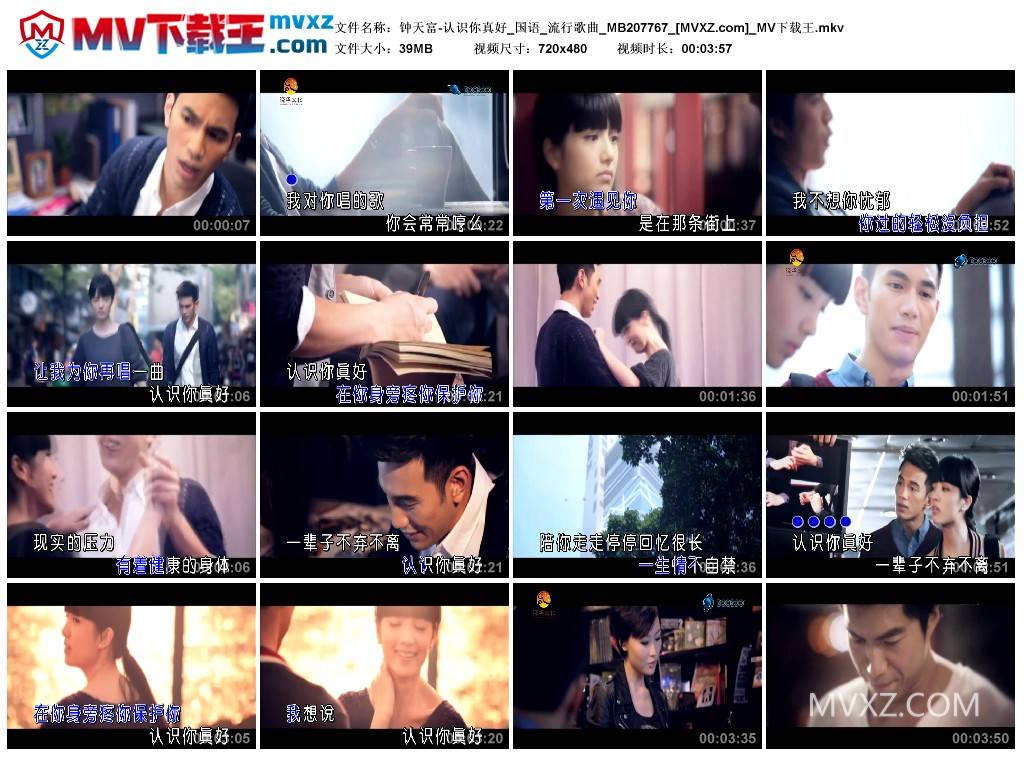 钟天富-认识你真好_国语_流行歌曲_MB207767